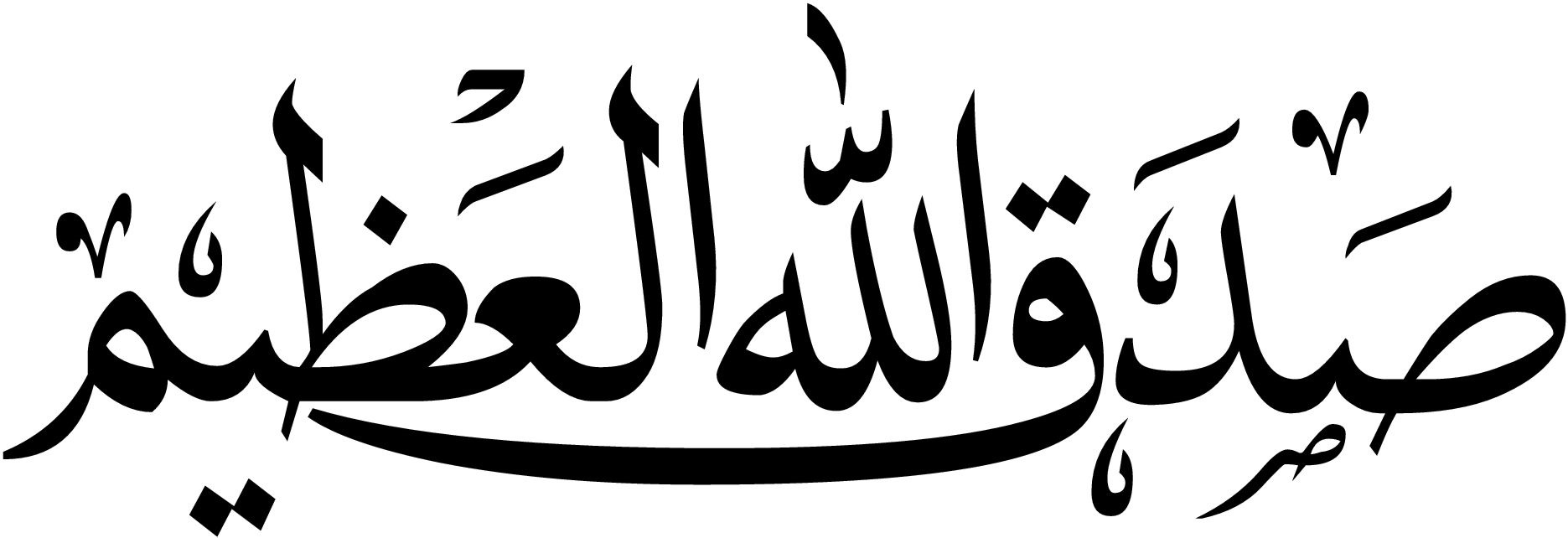 islamic_typography_32_20100526_1633078883